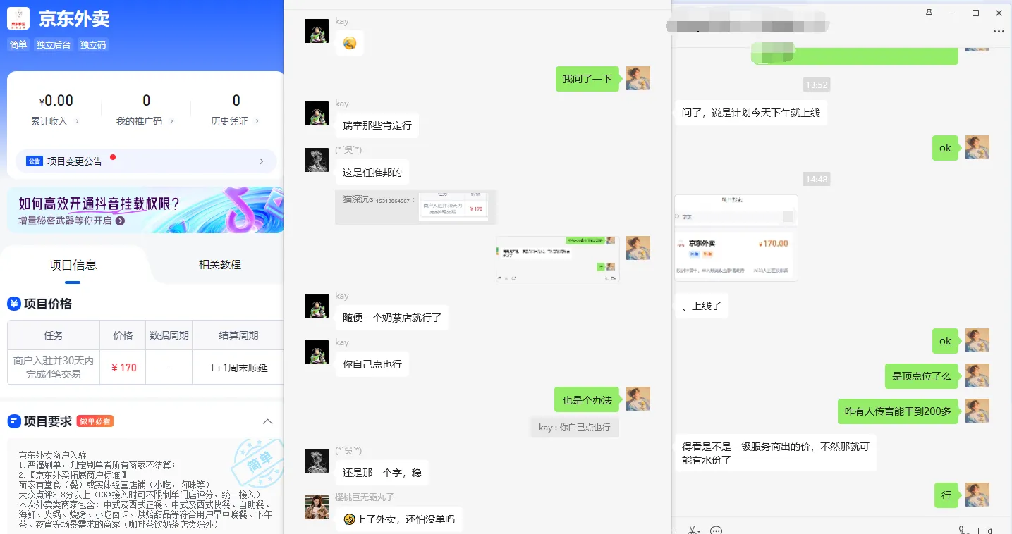 京东外卖推广：申请渠道整理 + 蓝海空白市场