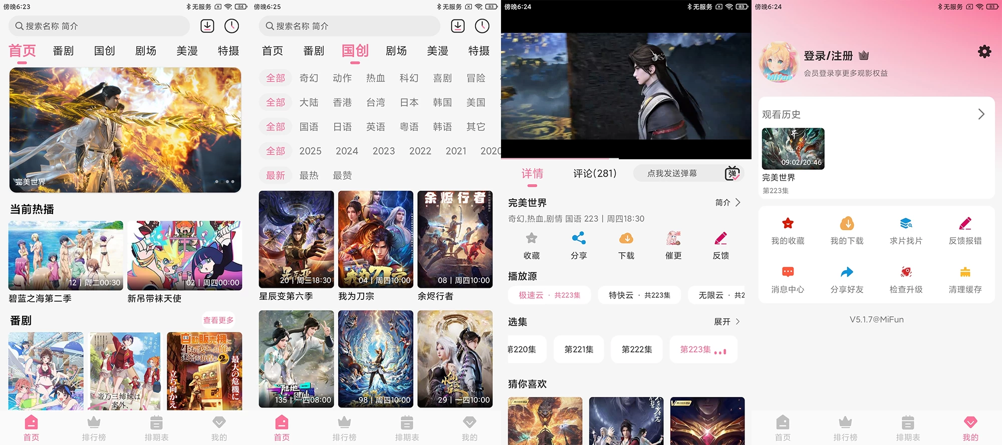 免费动漫追番 MiFun v5.1.7 去广告纯净版
