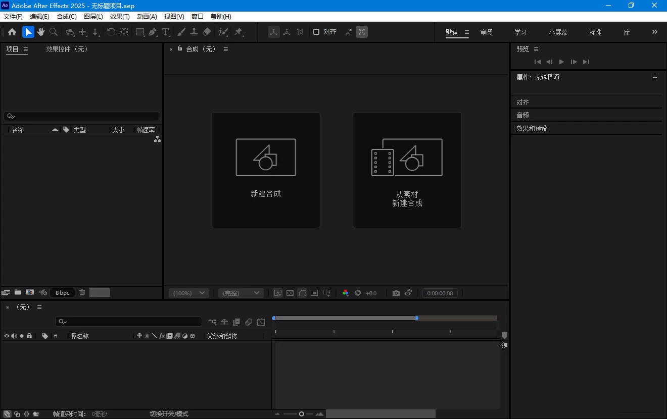 Adobe After Effects 2025 v25.5.0.4 特别版
