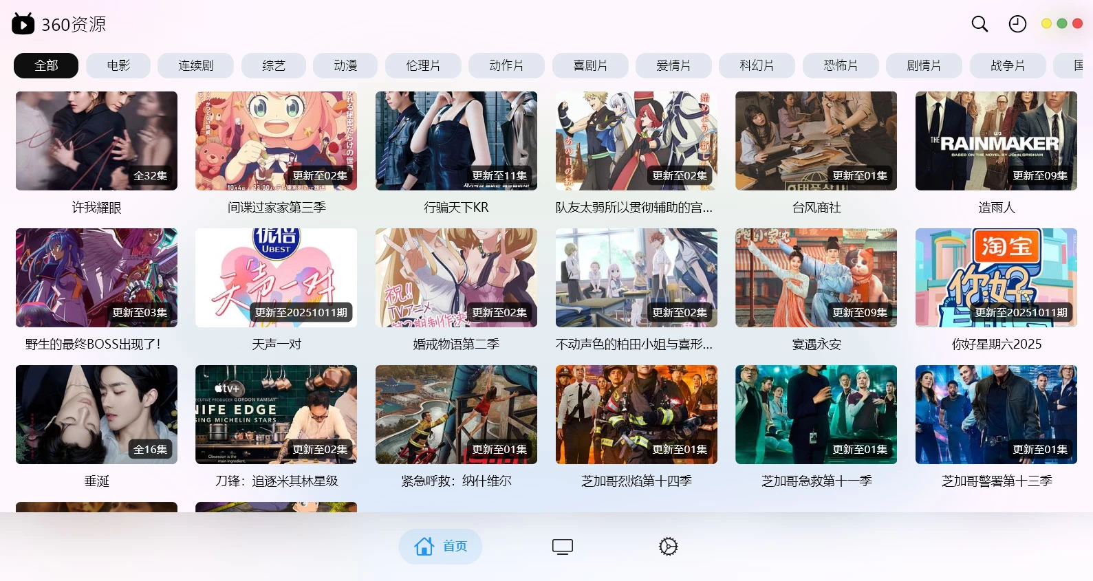 小猫影视 v2.5.9.1 PC + 安卓 + Mac 全平台观影神器