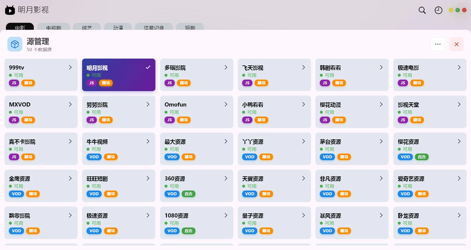 小猫影视 v2.5.9.1 PC + 安卓 + Mac 全平台观影神器
