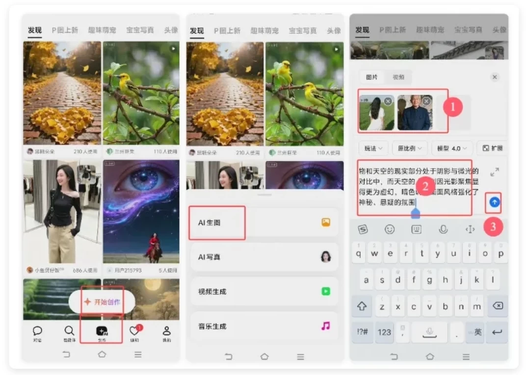 1 分钟学会，用豆包 AI 制作亲人天空摸头合照