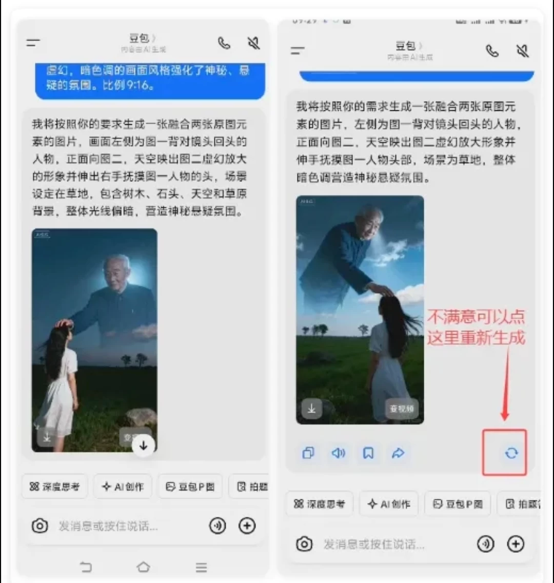 1 分钟学会，用豆包 AI 制作亲人天空摸头合照