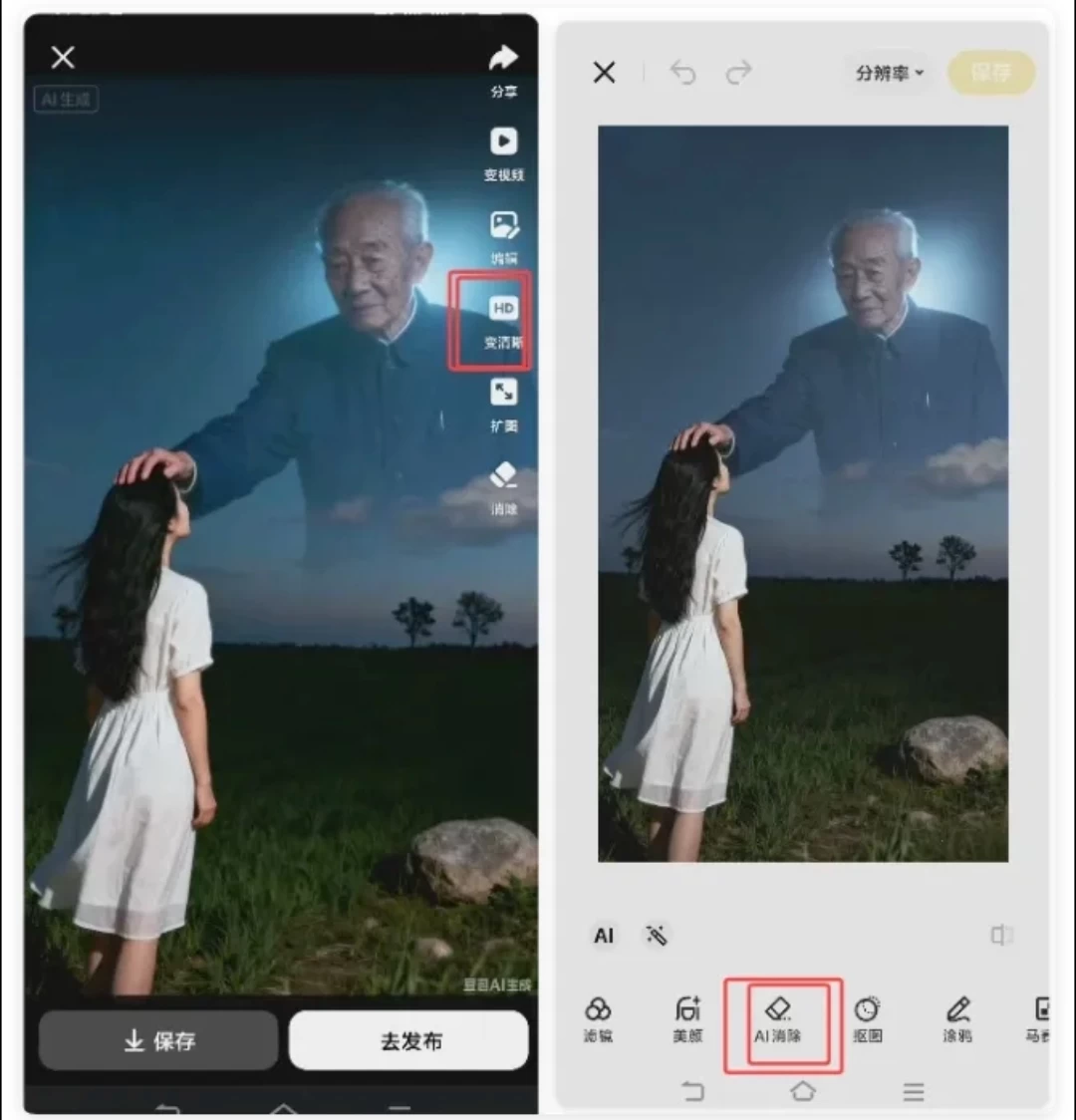 1 分钟学会,用豆包 AI 制作亲人天空摸头合照