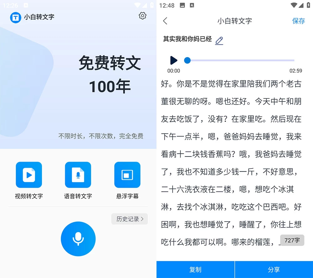 小白转文字 App v1.2.8.0 离线语音转文字、视频提取文案、音频转文案工具,完全免费版