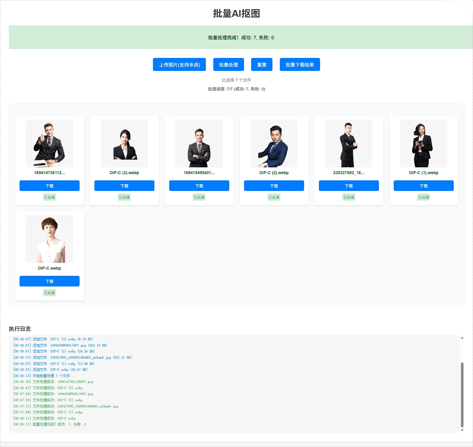 AI 批量抠图工具 RMBG 2.0 离线版 WEB 操作界面
