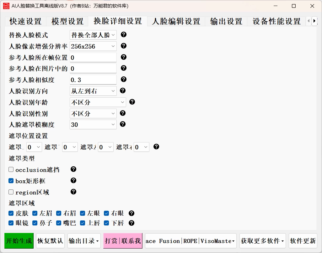 AI 人脸替换工具离线版 v8.7 FaceFusion 3.5 大模型,兼容 50 系列显卡,解压即用的免费换脸工具