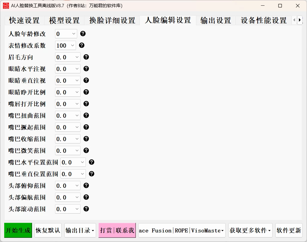 AI 人脸替换工具离线版 v8.7 FaceFusion 3.5 大模型,兼容 50 系列显卡,解压即用的免费换脸工具