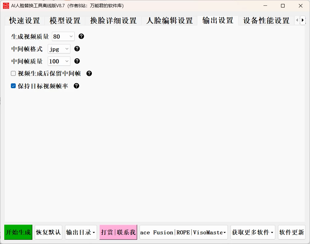 AI 人脸替换工具离线版 v8.7 FaceFusion 3.5 大模型,兼容 50 系列显卡,解压即用的免费换脸工具