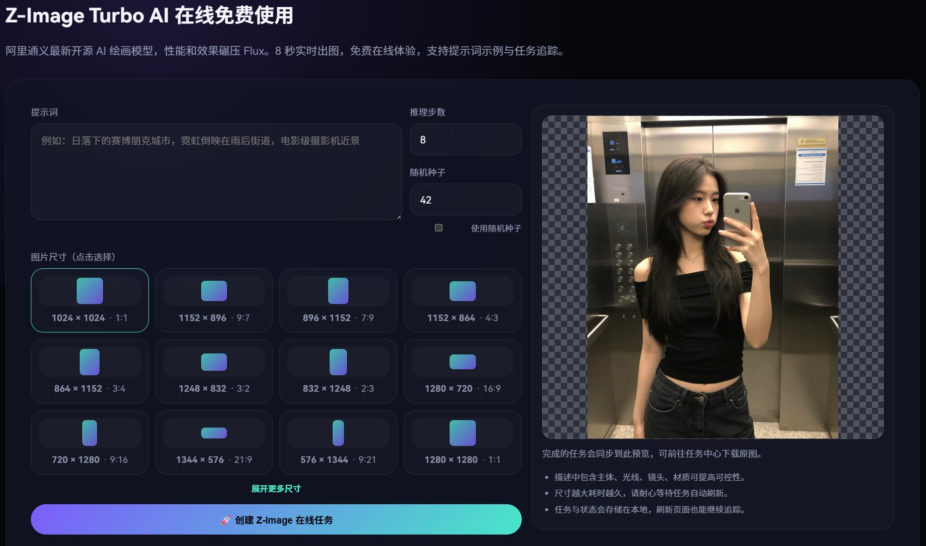 Z-Image Turbo AI 在线免费使用
