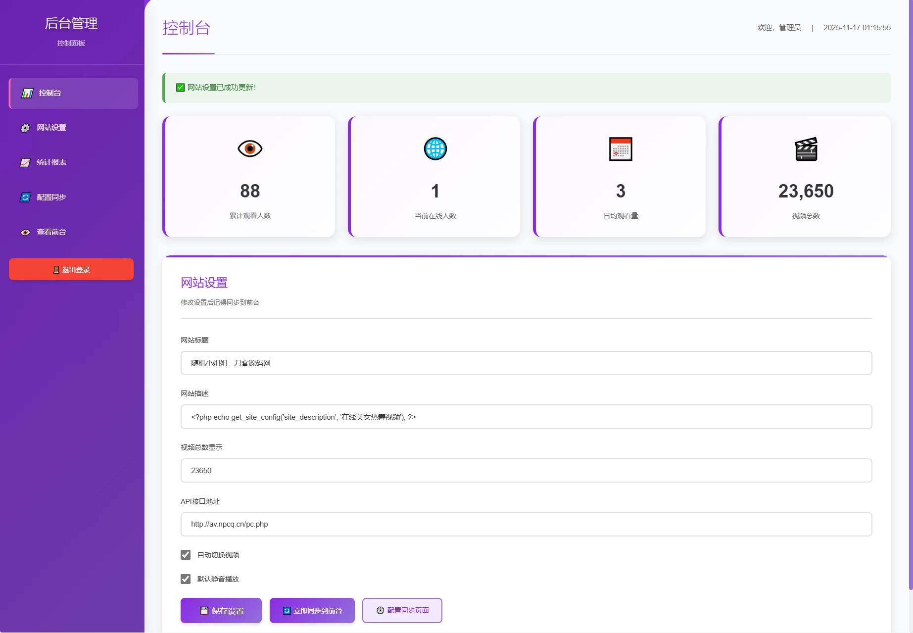 随机美女热舞全新 UI 带后台版 4.0 自适应双端，自带 2w+ 部接口