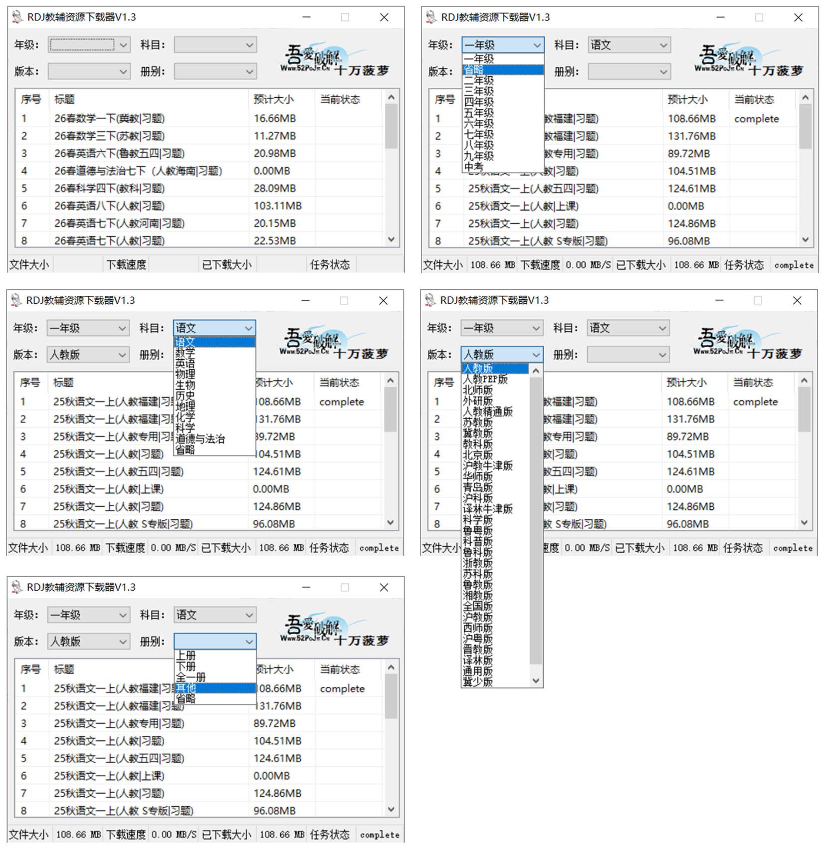 RDJ教辅资源下载器 v1.3 免费下载小学到高中的电子版教学习题资料