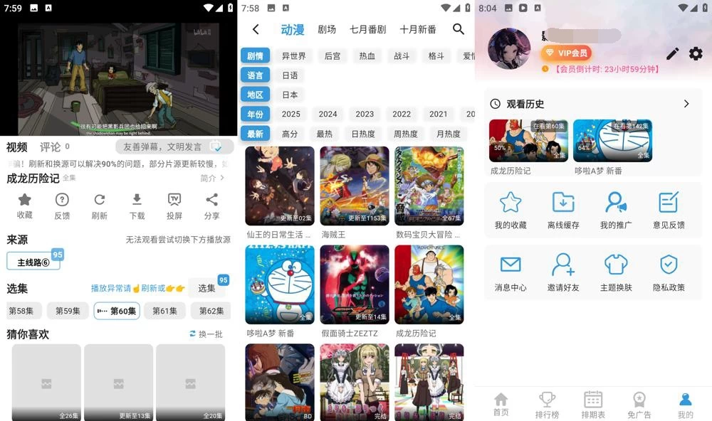 双子星动漫 App v6.1.0 解锁免广告无限领会员