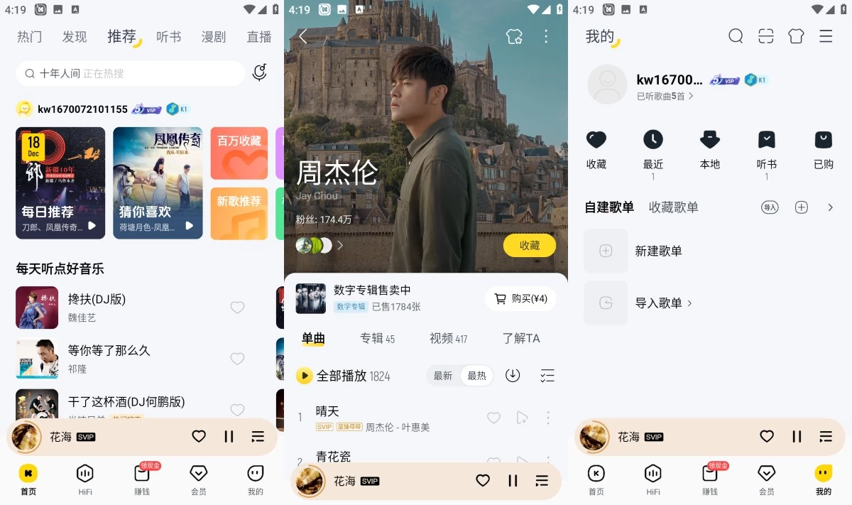酷我音乐 App v12.0.0.2 解锁 VIP 去广告版