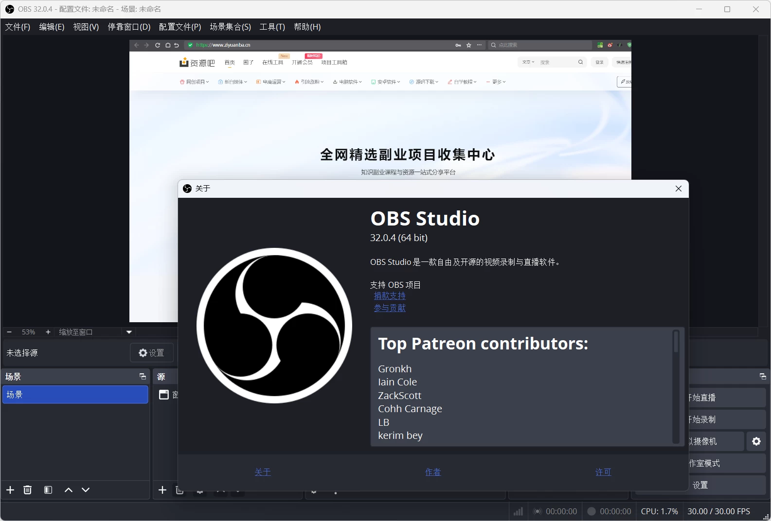 直播工具 OBS Studio v32.0.4 安装版