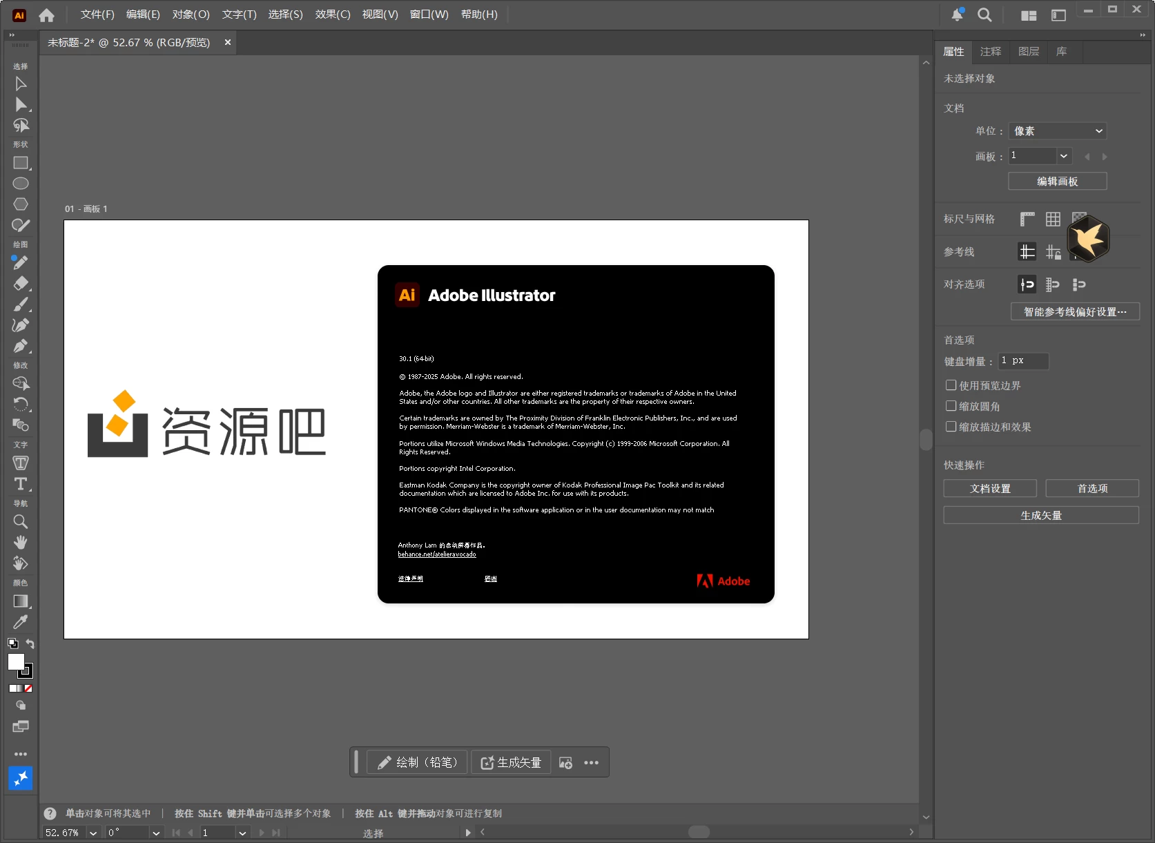 Adobe Illustrator 2026 v30.1.0.136 免激活特别版