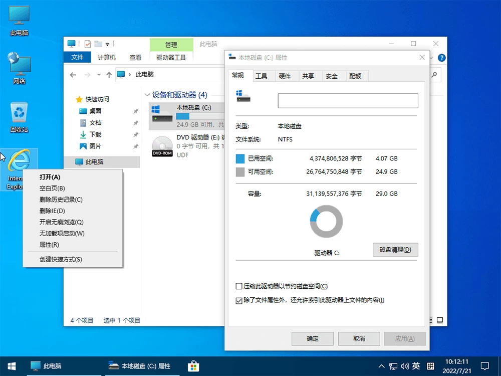 小修 Windows 10 v22H2 (19045.6693) 深度精简版