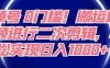 视频号 0 门槛，搬运爆火视频进行二次剪辑，轻松实现日入 1000+