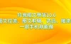 抖音图文带货10.0，图文拉流、图文剪辑，选品、接流等，一部手机就能做