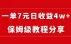 纯搬运做网盘拉新一单 7 元，最高单日收益 40000+（保姆级教程）