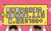 原创番茄小说推文，保姆级教程，人人可做，日入 2700+