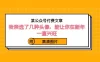 某公众号付费文章：我亲选了几种头像，能让你在新年一直兴旺（附高清图片）