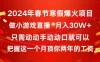 2024 年春节寒假爆火项目，普通小白如何通过小游戏直播做到月入 30W+