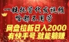 一键托管代发视频，啥都不用管，网盘拉新日入2000+，有快手号就能躺赚