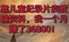儿童纪录片联合教辅资料项目暴力变现2.0版本，月入4W＋