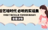 后艺培时代之必听的实话集：环境变了我们怎么变，不好听但实用的技巧