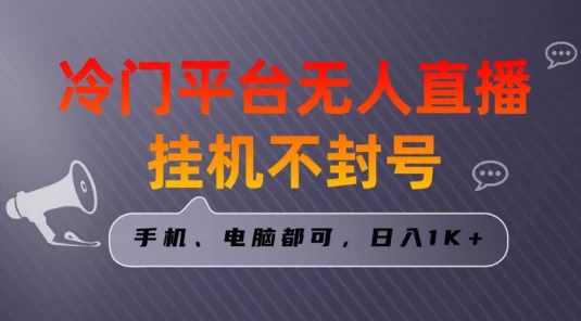 全民K歌无人直播挂机项目,三天起号日入1000+,手机和电脑都可以操作