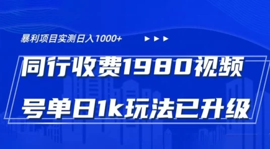 外面卖 1980 的视频号冷门三农赛道悄悄做月入3万+当天见收益