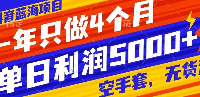 抖音同城烟花项目，空手套，无货源，轻轻松松月入 5 位数