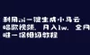 利用 AI 一键生成小马云唱歌，月入 1w 全网最详细的保姆级教程