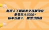 利用人工智能美女视频淘金，单号日入 2000+，新手也能干，喂饭式教程