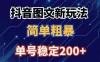 抖音图文流量变现，抖音图文新玩法，日入200+