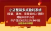 小店整装 · 多点盈利系统（家装、建材、家居类线上课程）揭秘 400 平小店年产值 5000 万 15% 净利润