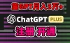 靠卖 ChatGPT 账号，4.0 代充，日入 1000+，精准引流，暴力变现