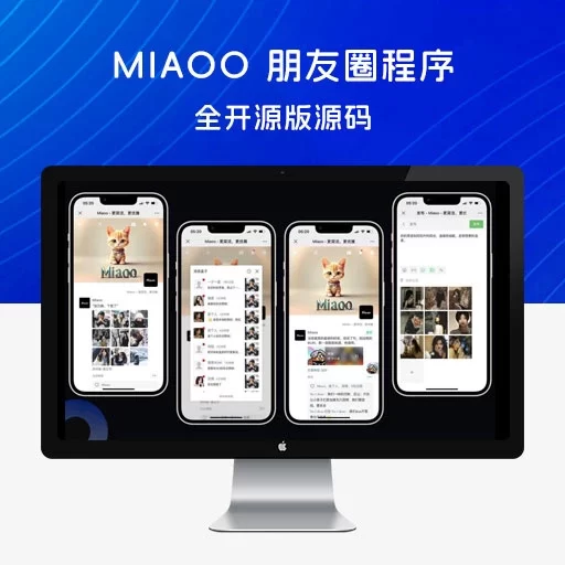 Miaoo 仿朋友圈程序全开源版源码