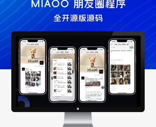 Miaoo 仿朋友圈程序全开源版源码