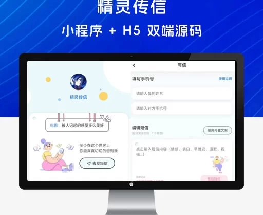 精灵传信，匿名信网站程序，小程序 + H5 双端源码