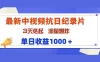 最新中视频抗日纪录片，3 天必起，流量爆炸，单日收益 1000+