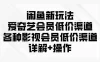 闲鱼新玩法，爱奇艺会员低价渠道，各种影视会员低价渠道详解