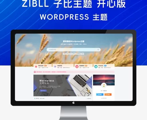 WordPress 主题「Zibll」子比主题 v7.9 开心版