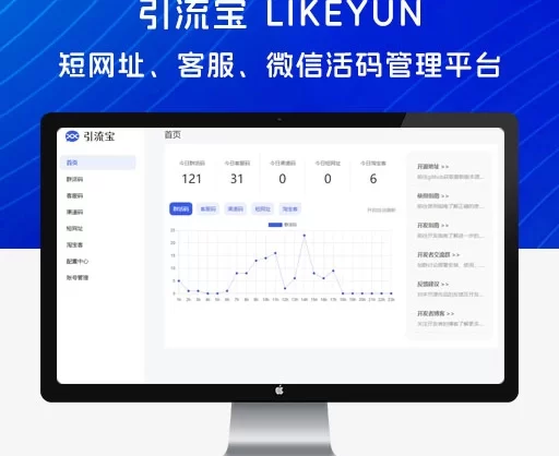 引流宝 liKeYun v2.4.0 活码网站源码 微信活码管理平台源码