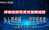 2024 年得物新平台，搬运美女跳舞短视频撸金 3.0 玩法，操作简单，小白宝妈轻松上手，月入两万+