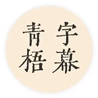 青梧字幕 - 视频字幕智能自动提取工具