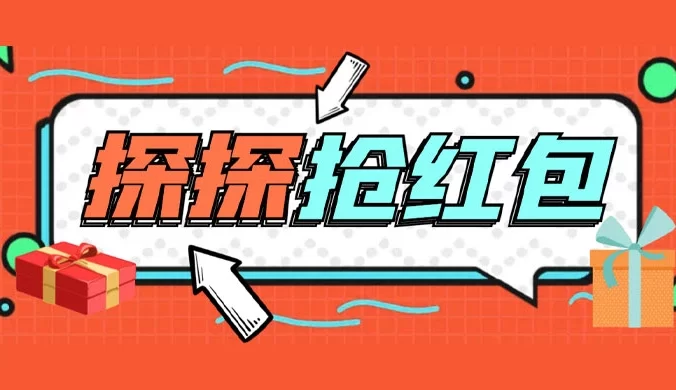探探直播间全自动抢红包挂机项目，单号一天 5-10+【挂机脚本+详细教程】