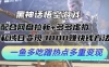 黑神话悟空游戏配合网盘拉新 + 多多虚拟 + 私域日变现 3000+ 赚快钱方法