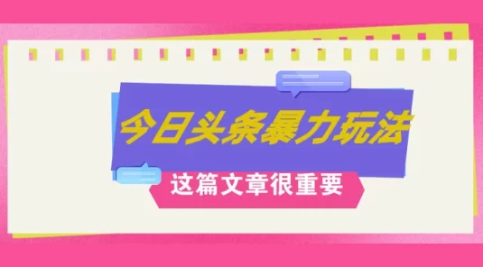 AI 创作，八月底最新玩法，轻松日入 3k+ 错过后悔一生